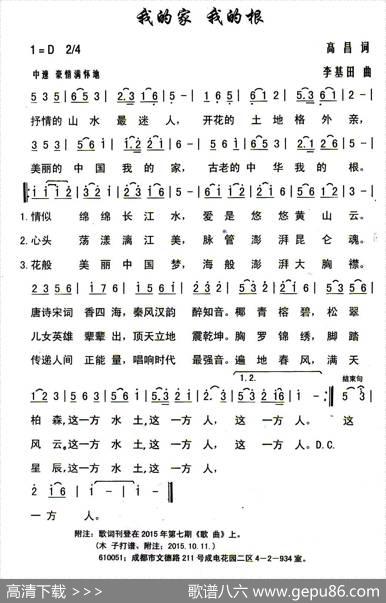 我的家我的根 - 高昌|李基田