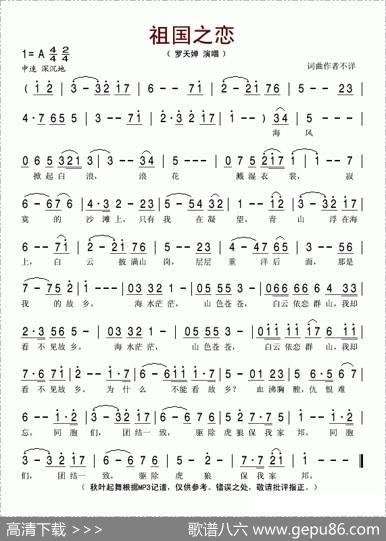 祖国之恋（罗天婵演唱版）