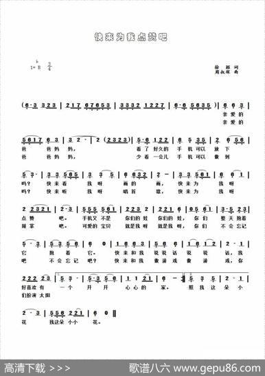 快来为我点赞吧 - 徐颖|周叔琛