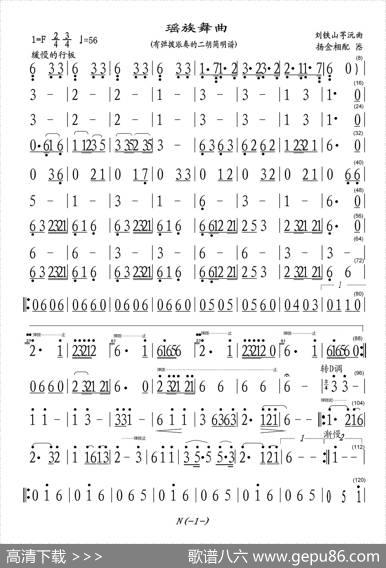瑶族舞曲（有弹拨跟奏的二胡简明谱）|刘铁山茅沅曲扬金相配器