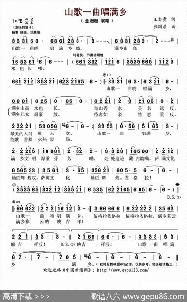 山歌一曲唱满乡 - 王志贵|张国彦