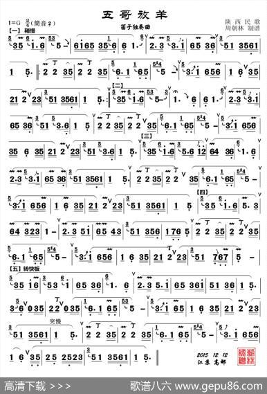 五哥放羊（笛子独奏曲）