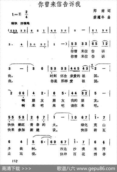 你曾来信告诉我 - 郑南|龚耀年