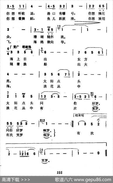 美丽的珊瑚岛 - 郑南|倪和文