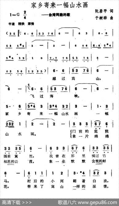 家乡寄来一幅山水画 - 阮居平|于树骅