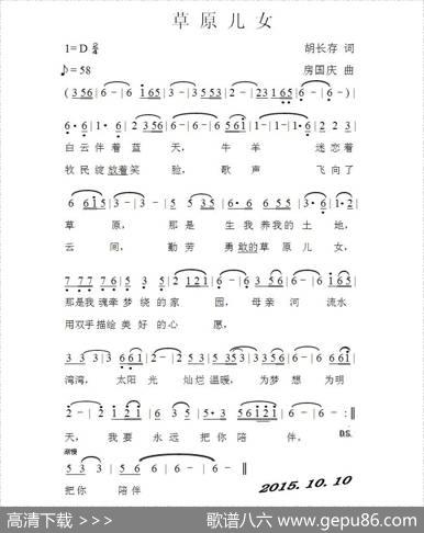 草原儿女（胡长存词房国庆曲） - 胡长存|房国庆