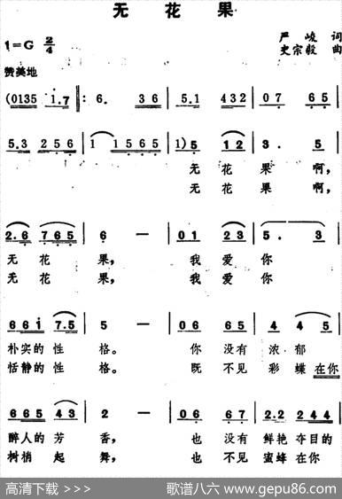 无花果（严峻词史宗毅曲） - 严峻|史宗毅