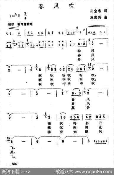 春风吹（孙宝忠词施宏伟曲） - 孙宝忠|施宏伟