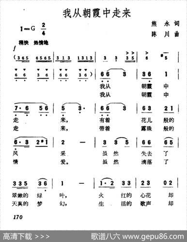 我从朝霞中走来 - 熊永|陈川