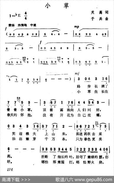 小草（天高词于兵曲） - 天高|于兵