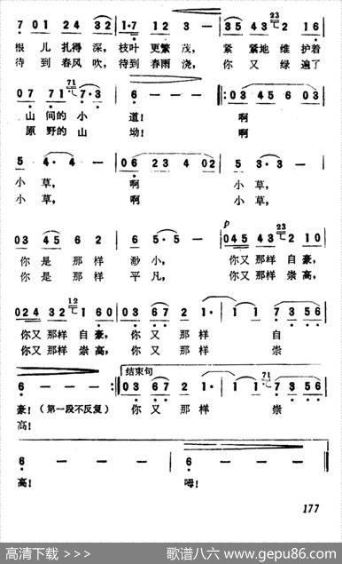 小草（天高词于兵曲） - 天高|于兵