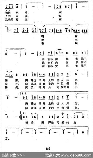 美丽的田野 - 郑南|吴成栋