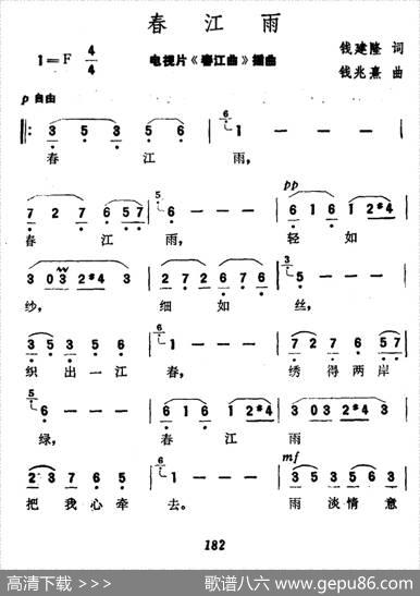 春江南（钱建隆词钱兆熹曲） - 钱建隆|钱兆熹