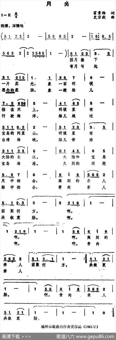 月亮（霍景维词史宗毅曲） - 霍景维|史宗毅