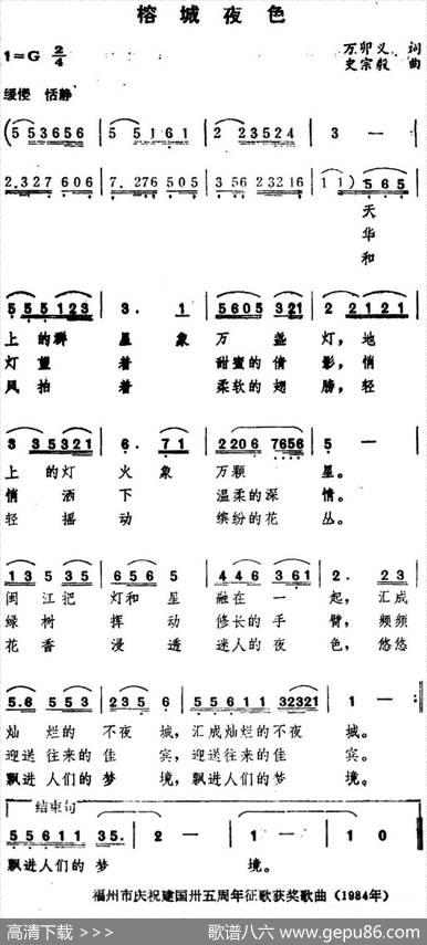 榕城夜色 - 万卯义|史宗毅