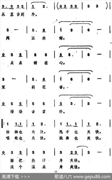 爽快歌 - 林澍|史宗毅