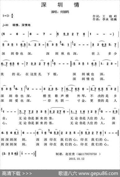 深圳情 - 王晓岭|季承晓藕
