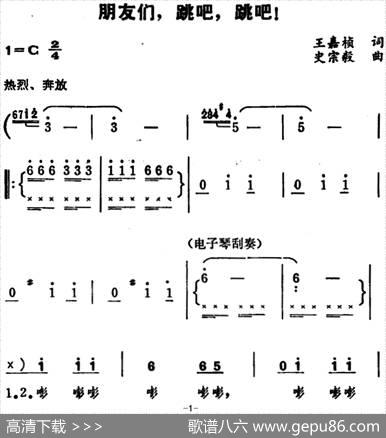 朋友们，跳吧，跳吧！ - 王嘉桢|史宗毅