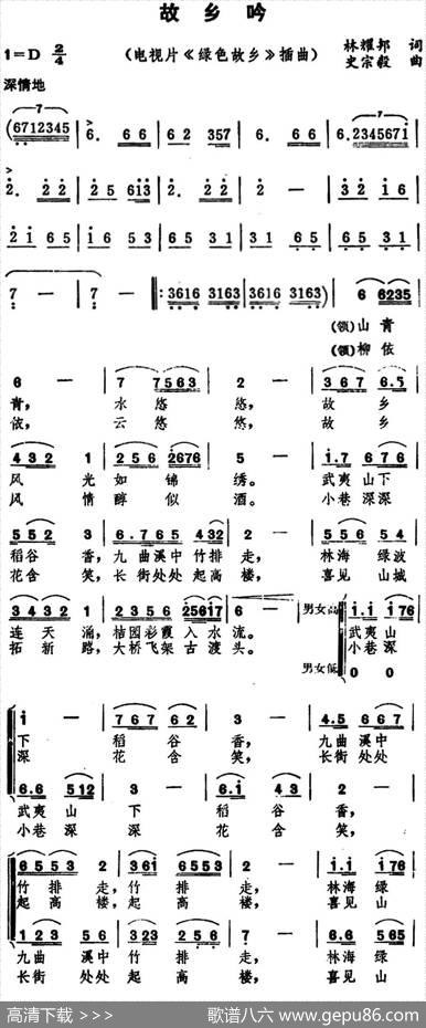 故乡吟（电视片《绿色故乡》插曲） - 林耀邦|史宗毅