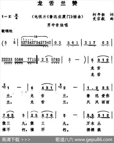龙舌兰赞（电视片《鲁迅在厦门》插曲） - 柯年钜|史宗毅