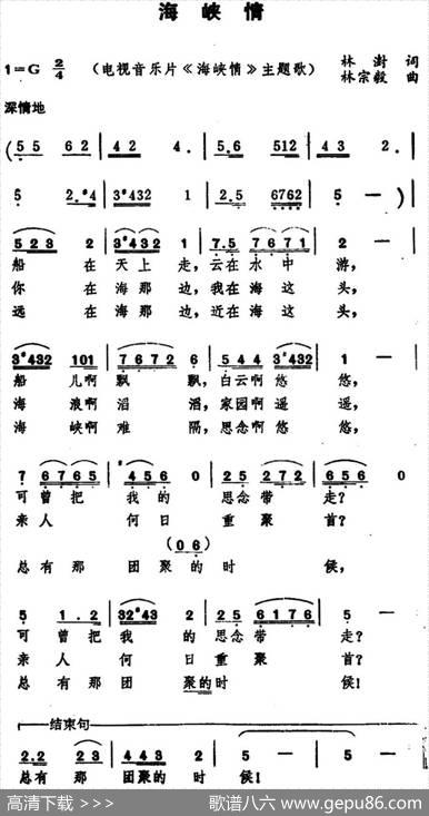 海峡情（电视音乐片《海峡情》主题歌） - 林澍|史宗毅