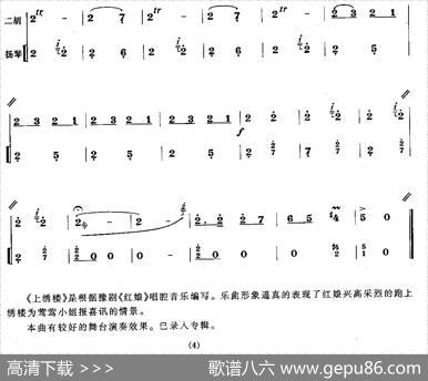 上绣楼（扬琴伴奏谱）