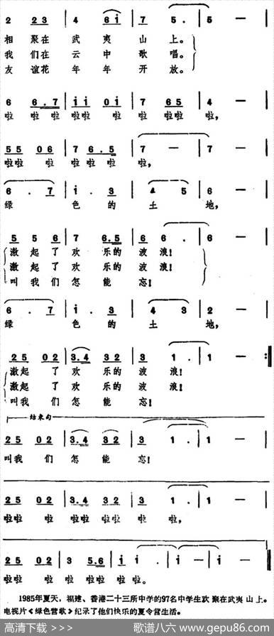 绿色营歌（电视片《绿色营歌》主题歌） - 张德新|史宗毅