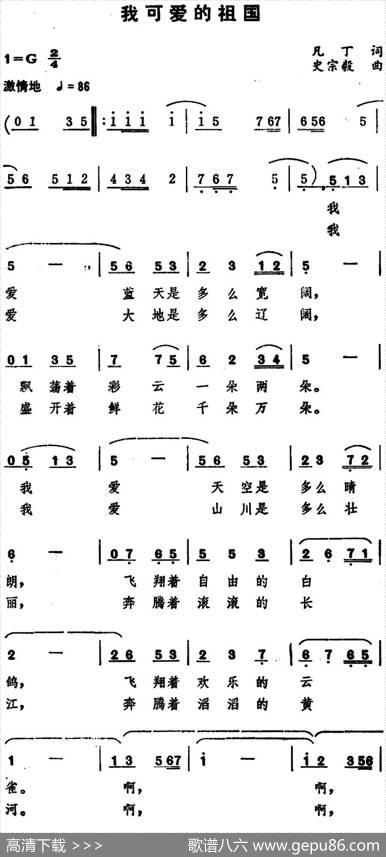 我可爱的祖国 - 凡丁|史宗毅