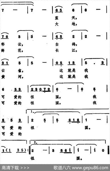 我可爱的祖国 - 凡丁|史宗毅