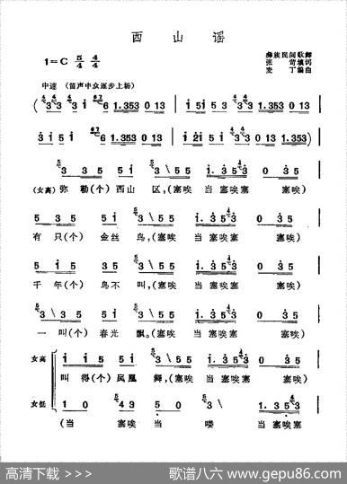 西山谣（彝族民间歌舞） - 张苛填词|麦丁编曲