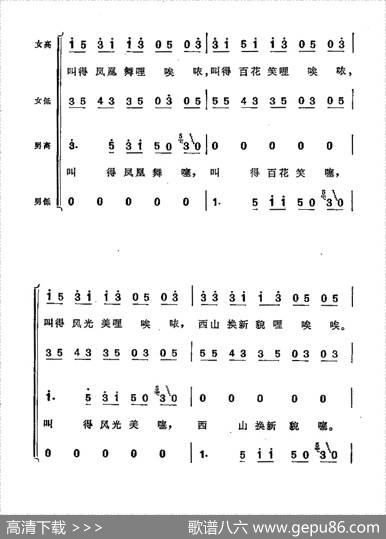 西山谣（彝族民间歌舞） - 张苛填词|麦丁编曲