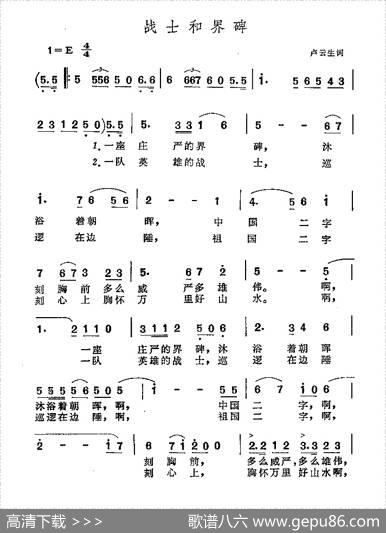 战士和界碑 - 卢云生