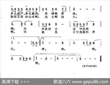 战士和界碑 - 卢云生