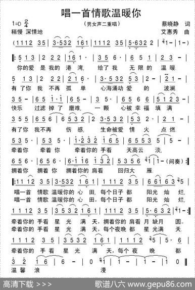 唱一首情歌温暖你 - 蔡晓静|艾惠秀