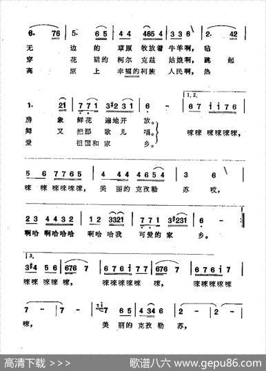 啊，美丽的克孜勒苏 - 马瞻