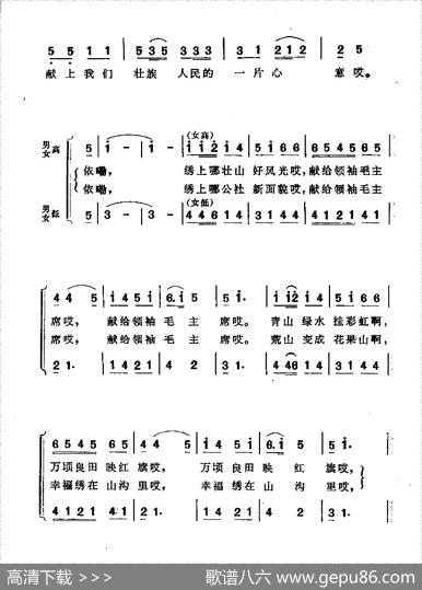 壮锦献给毛主席（混声合唱、四声部） - 高守信罗晋|麦丁