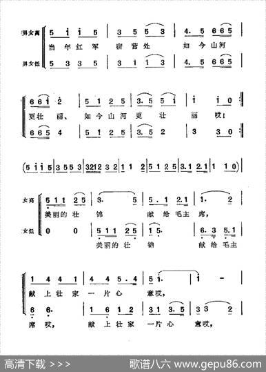 壮锦献给毛主席（混声合唱、四声部） - 高守信罗晋|麦丁