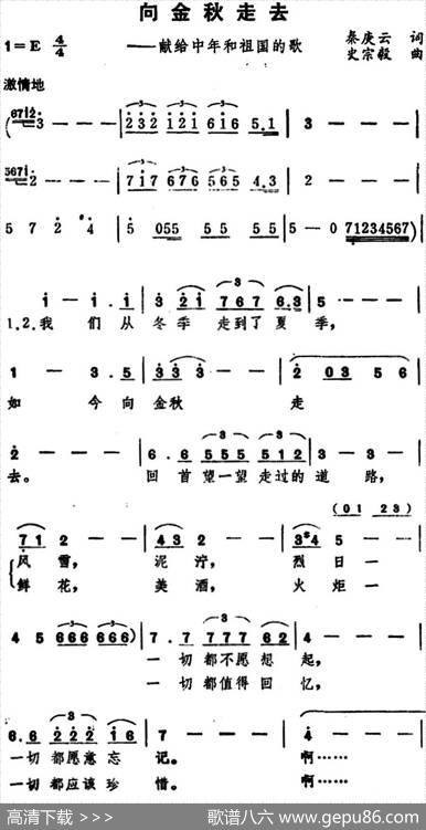 向金秋走去（献给中年和祖国的歌） - 秦庚云|史宗毅