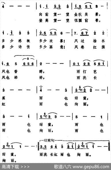 向金秋走去（献给中年和祖国的歌） - 秦庚云|史宗毅