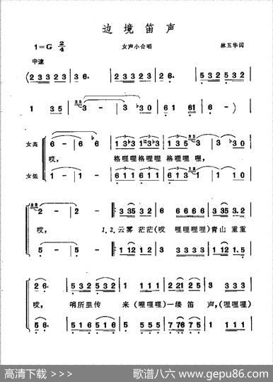 边境笛声 - 林玉华