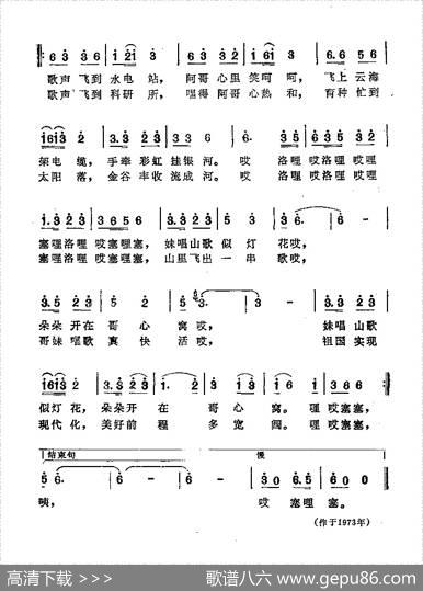 山里飞出一串歌 - 张健工