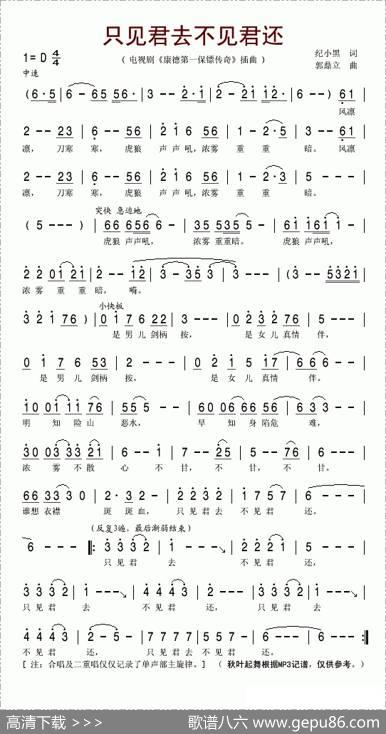 只见君去不见君还（电视剧《康德第一保镖传奇》插曲） - 纪小黑|郭鼎立