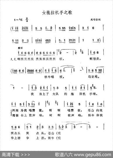 女拖拉机手之歌 - 高守信