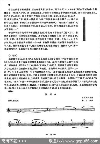 江河水（管子谱、五线谱版）|东北民乐、鲁丁编曲
