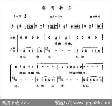 春满壮乡 - 陈石峻