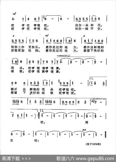 送别歌 - 高守信