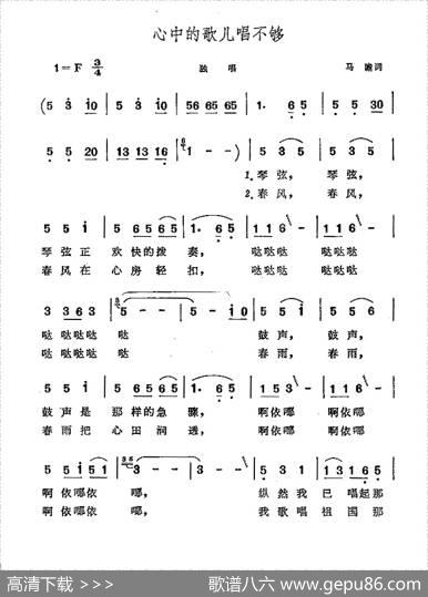 心中的歌儿唱不够 - 马瞻