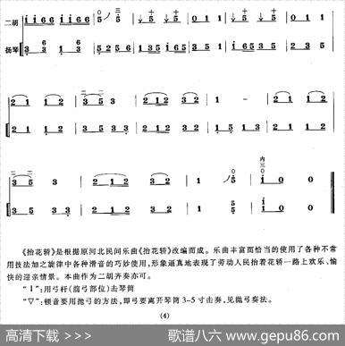 抬花轿（扬琴伴奏谱）