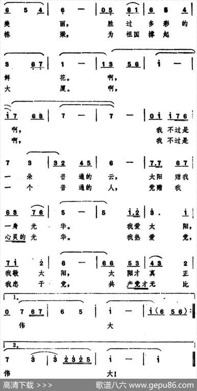 献给党的歌 - 管用和|史宗毅