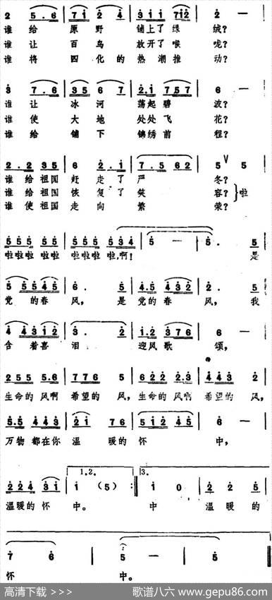 春风颂（倪音海、倪维德词史宗毅曲） - 倪音海、倪维德|史宗毅